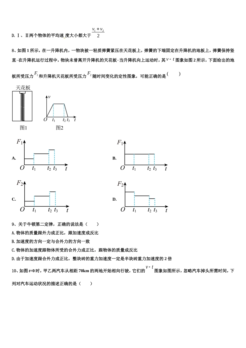 2022-2023学年甘肃省白银市会宁县高一物理第一学期期末联考试题含解析_第3页