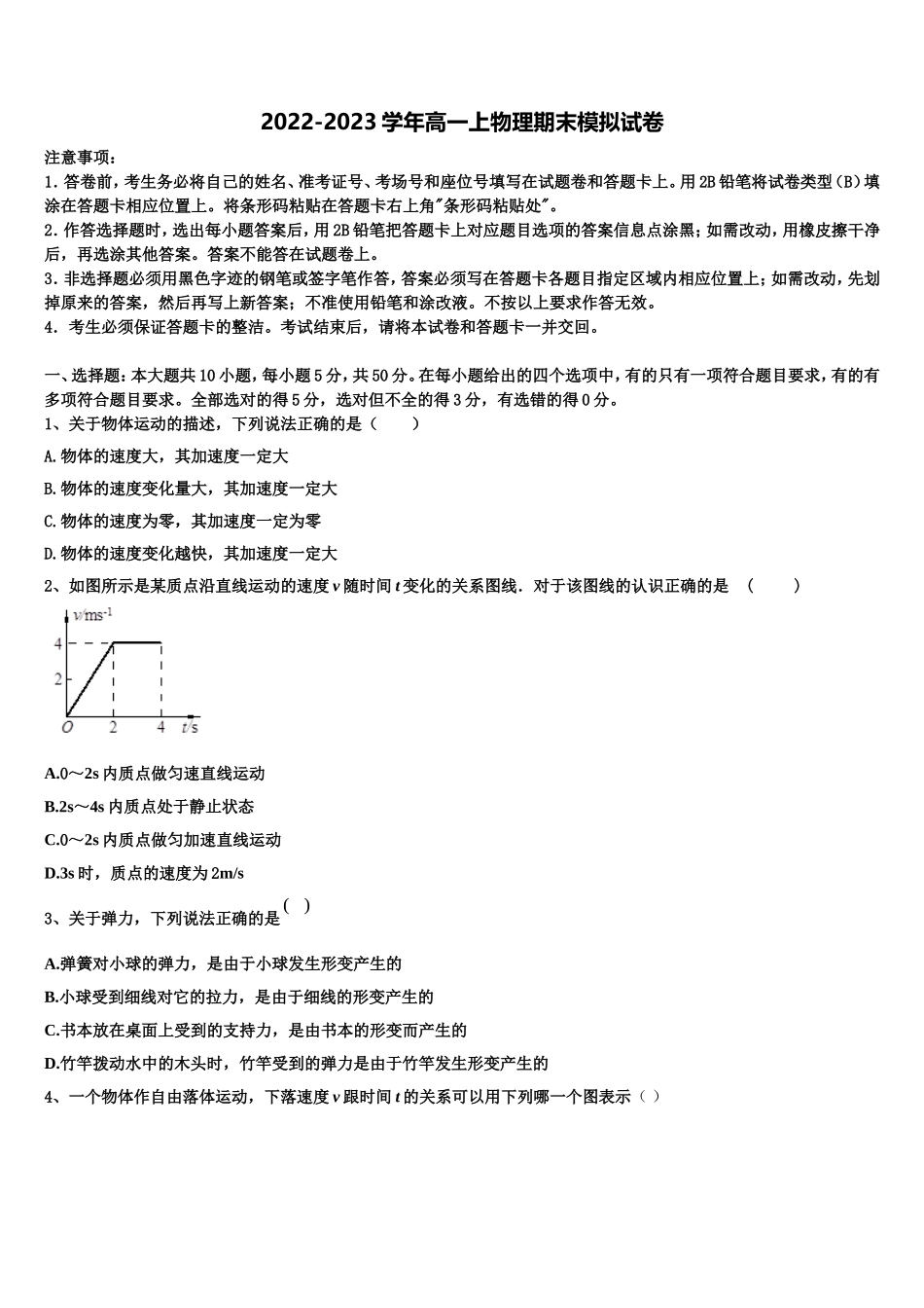 2022年贵州铜仁伟才学校物理高一第一学期期末达标检测模拟试题含解析_第1页