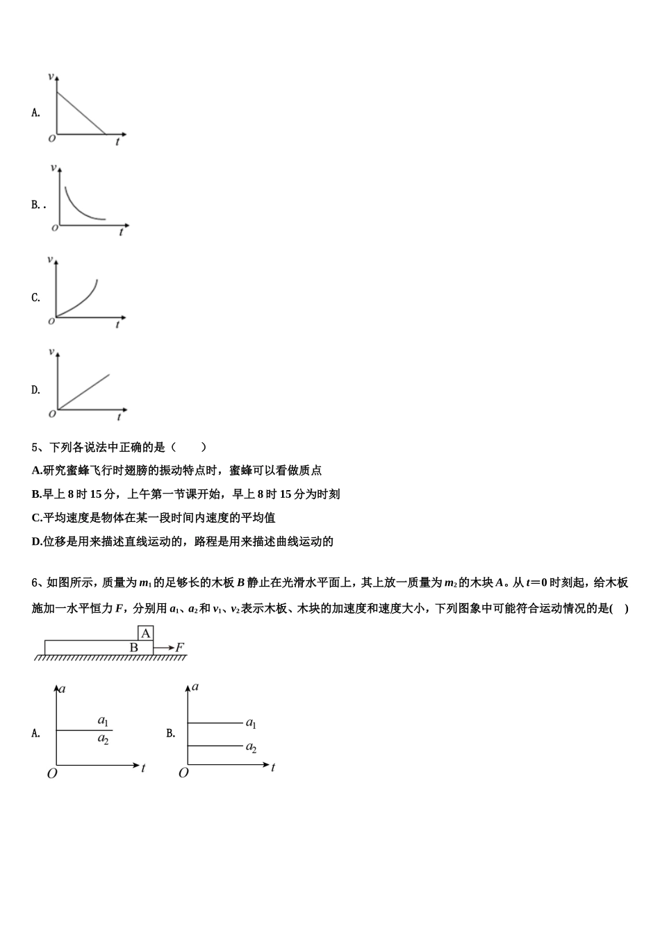 2022年贵州铜仁伟才学校物理高一第一学期期末达标检测模拟试题含解析_第2页