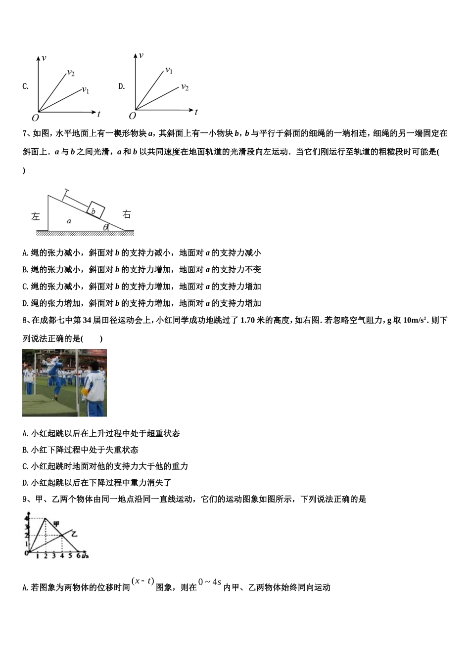 2022年贵州铜仁伟才学校物理高一第一学期期末达标检测模拟试题含解析_第3页