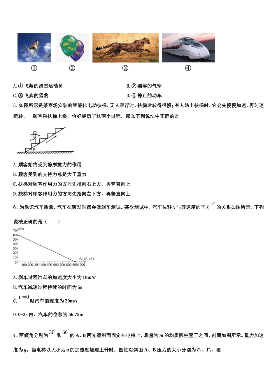 2022年北京市第八中学高一物理第一学期期末考试模拟试题含解析_第2页