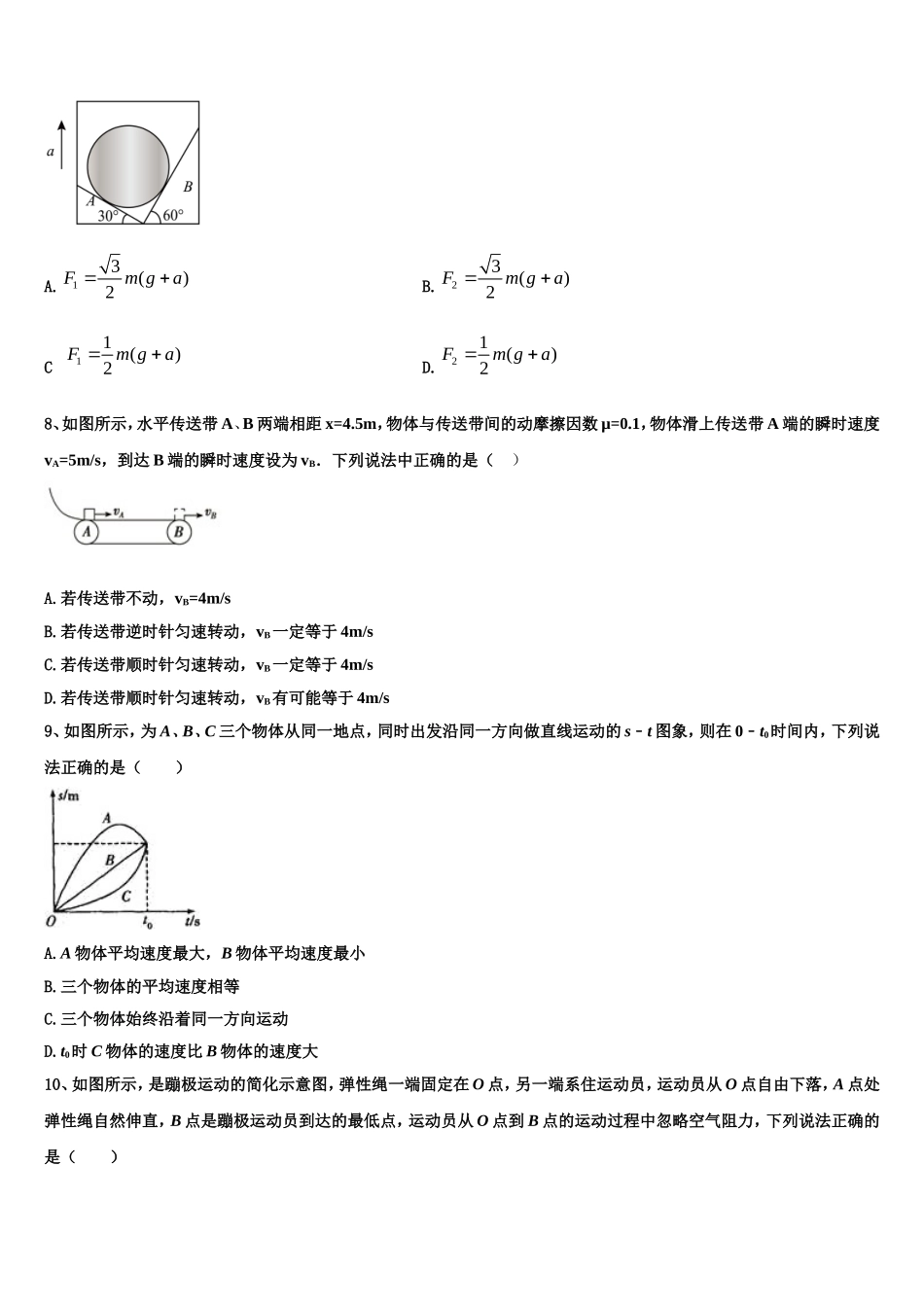 2022年北京市第八中学高一物理第一学期期末考试模拟试题含解析_第3页