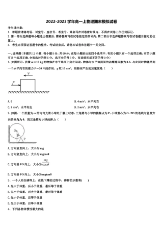 2022年北京市第八中学高一物理第一学期期末考试模拟试题含解析