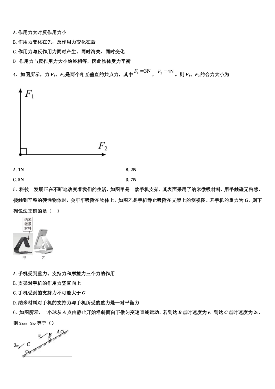 2022-2023学年上海市宝山区上海交大附中物理高一第一学期期末学业质量监测模拟试题含解析_第2页