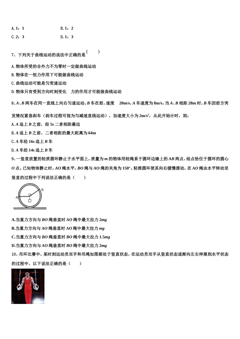 2022-2023学年上海市宝山区上海交大附中物理高一第一学期期末学业质量监测模拟试题含解析_第3页