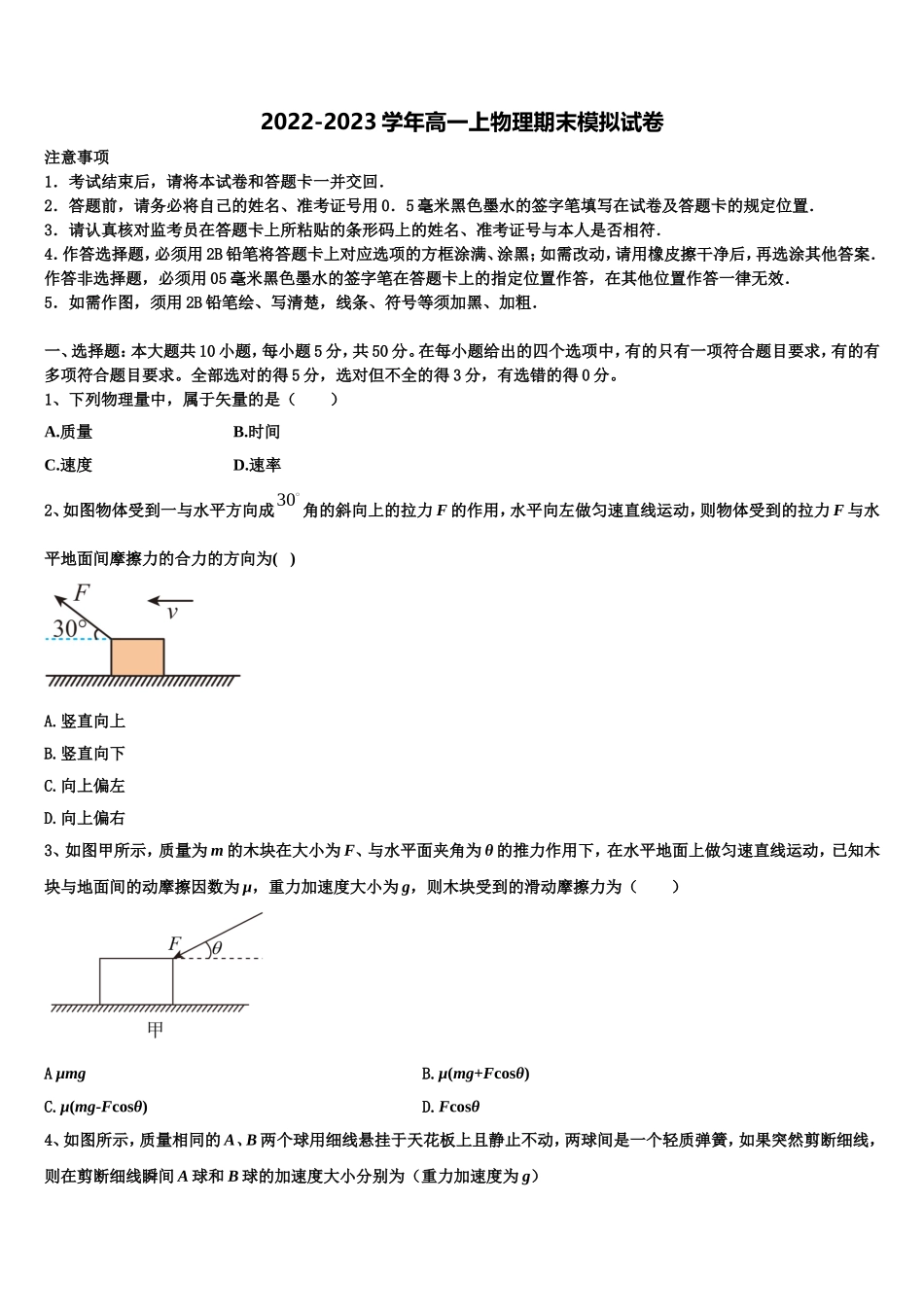 2022年河北省石家庄市矿区中学物理高一上期末联考模拟试题含解析_第1页