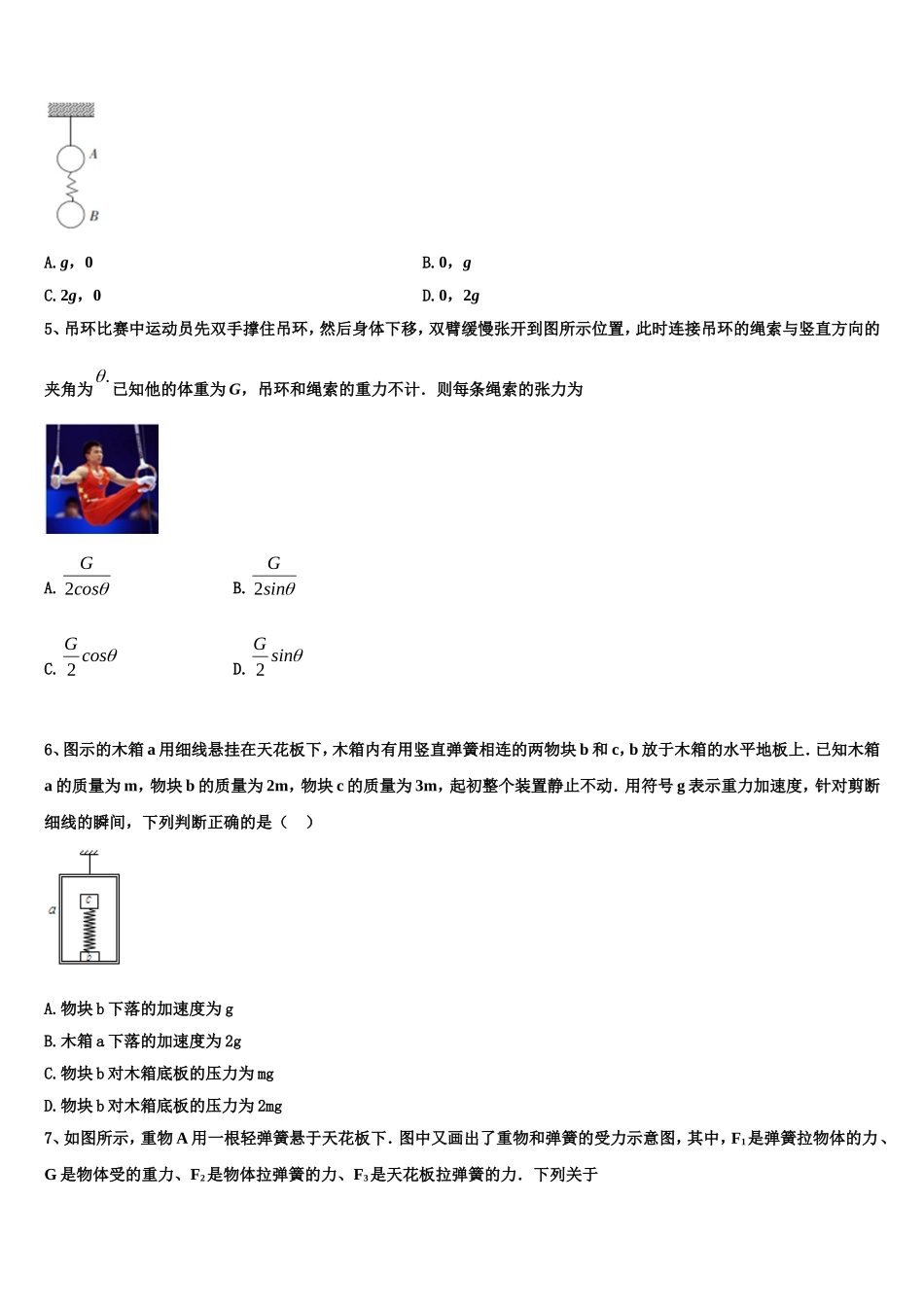 2022年河北省石家庄市矿区中学物理高一上期末联考模拟试题含解析_第2页