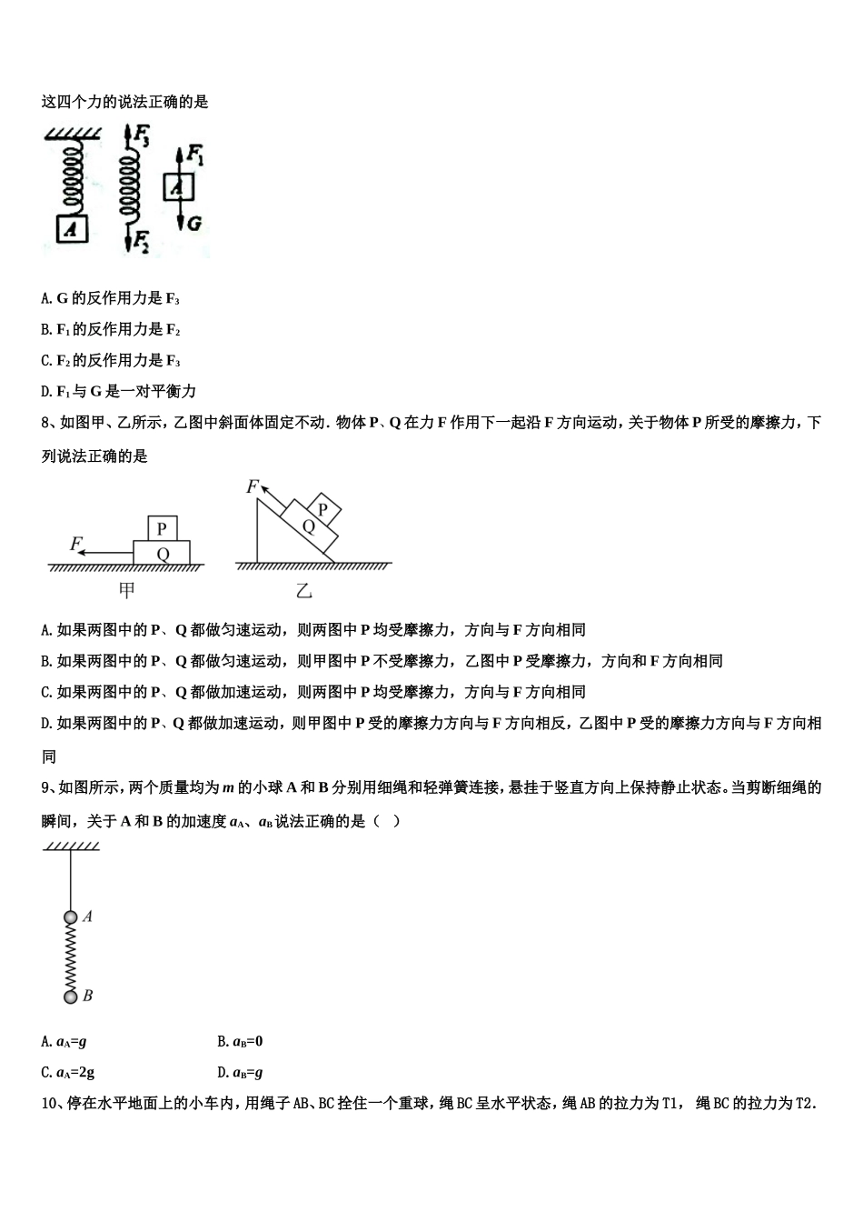 2022年河北省石家庄市矿区中学物理高一上期末联考模拟试题含解析_第3页