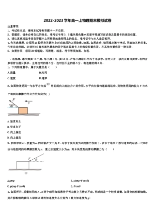 2022年河北省石家庄市矿区中学物理高一上期末联考模拟试题含解析