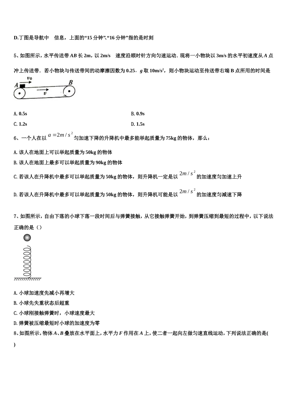 2022年吉林省长春市十一高中等九校教育联盟物理高一上期末质量检测试题含解析_第2页