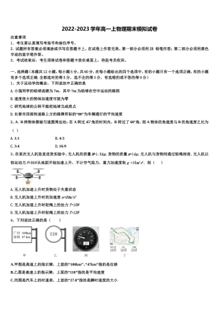 2022年吉林省长春市十一高中等九校教育联盟物理高一上期末质量检测试题含解析