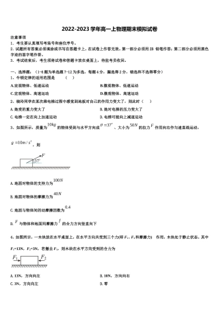 2022-2023学年河南省新乡市新乡市第一中学物理高一第一学期期末经典试题含解析