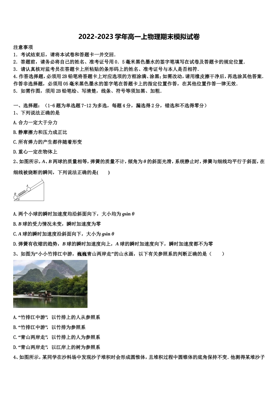2022-2023学年广东省深圳市耀华实验学校高一物理第一学期期末复习检测模拟试题含解析_第1页