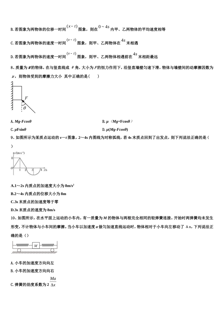 2022-2023学年广东省深圳市耀华实验学校高一物理第一学期期末复习检测模拟试题含解析_第3页