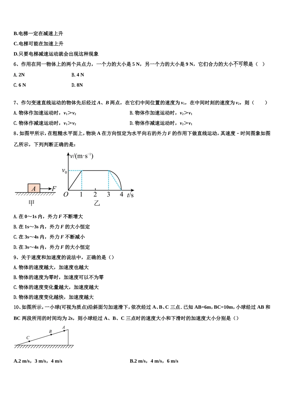 2022年海北市重点中学物理高一上期末预测试题含解析_第2页
