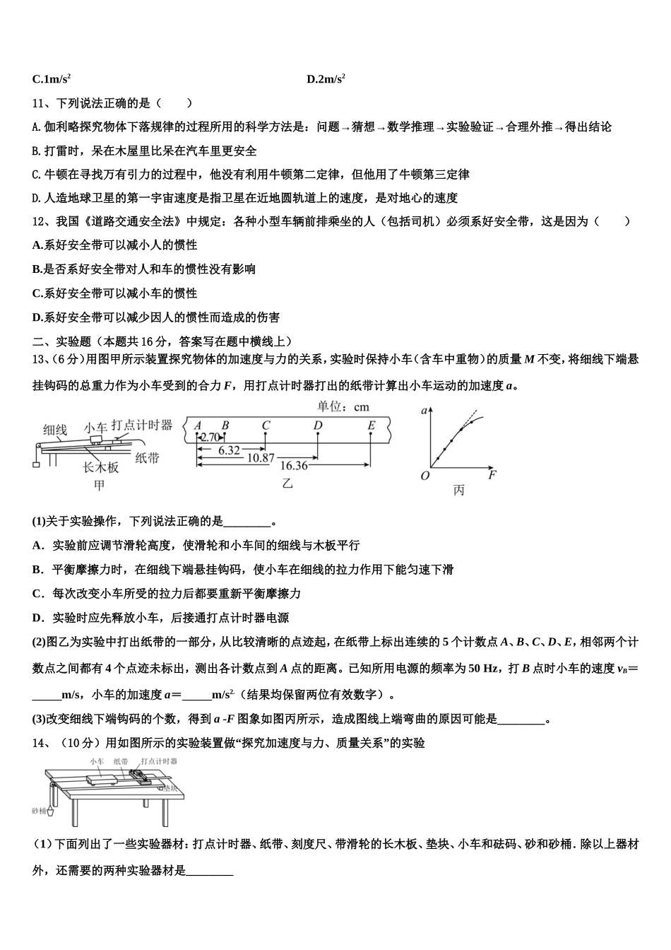 2022年海北市重点中学物理高一上期末预测试题含解析_第3页