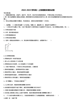 2022年海北市重点中学物理高一上期末预测试题含解析