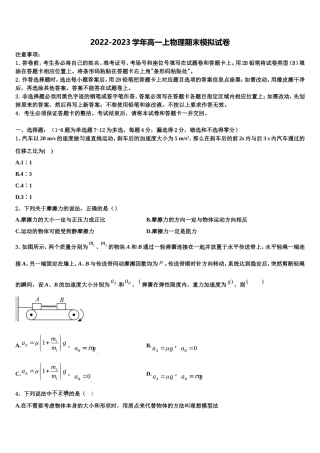 2022年北京市第二十中学高一物理第一学期期末学业质量监测模拟试题含解析