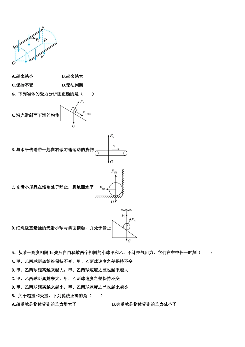 2022-2023学年甘肃省白银市九中物理高一上期末监测模拟试题含解析_第2页