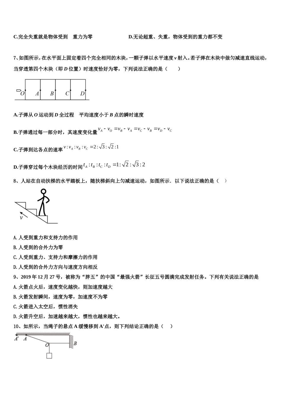 2022-2023学年甘肃省白银市九中物理高一上期末监测模拟试题含解析_第3页
