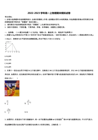 2022-2023学年甘肃省白银市九中物理高一上期末监测模拟试题含解析