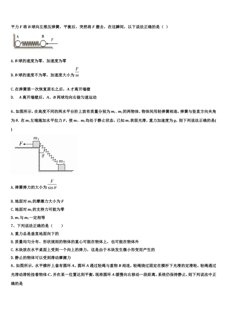 2022年吉林省长春市田家炳实验中学物理高一上期末考试试题含解析_第2页