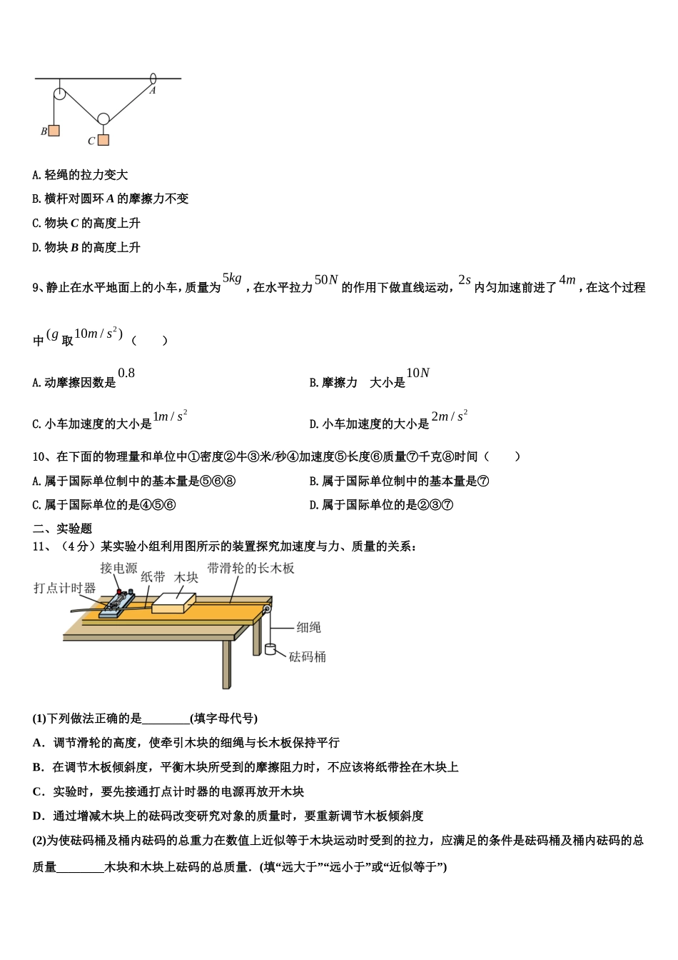 2022年吉林省长春市田家炳实验中学物理高一上期末考试试题含解析_第3页