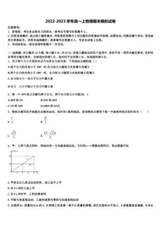 2022年吉林省长春市田家炳实验中学物理高一上期末考试试题含解析