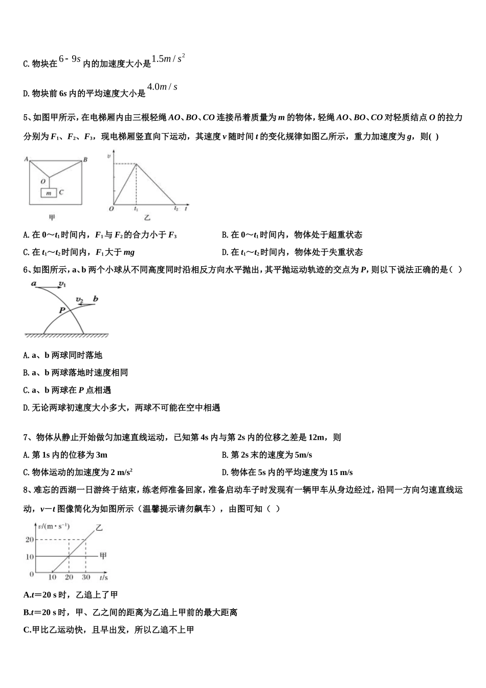 2022-2023学年河南省新野县第一中学物理高一第一学期期末综合测试试题含解析_第2页
