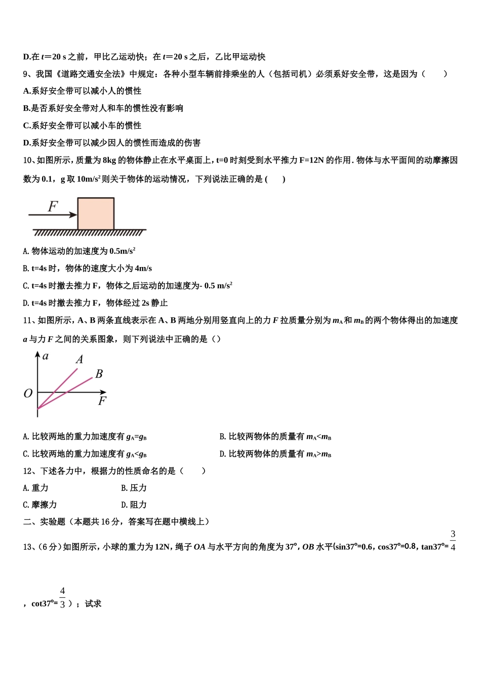 2022-2023学年河南省新野县第一中学物理高一第一学期期末综合测试试题含解析_第3页
