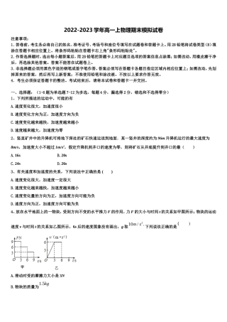 2022-2023学年河南省新野县第一中学物理高一第一学期期末综合测试试题含解析