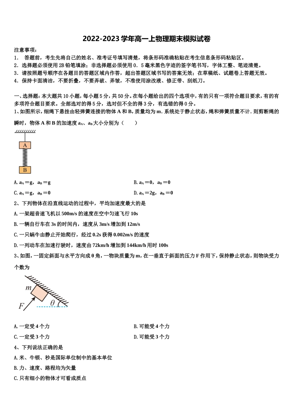 2022年河北省市巨鹿县二中物理高一第一学期期末统考试题含解析_第1页