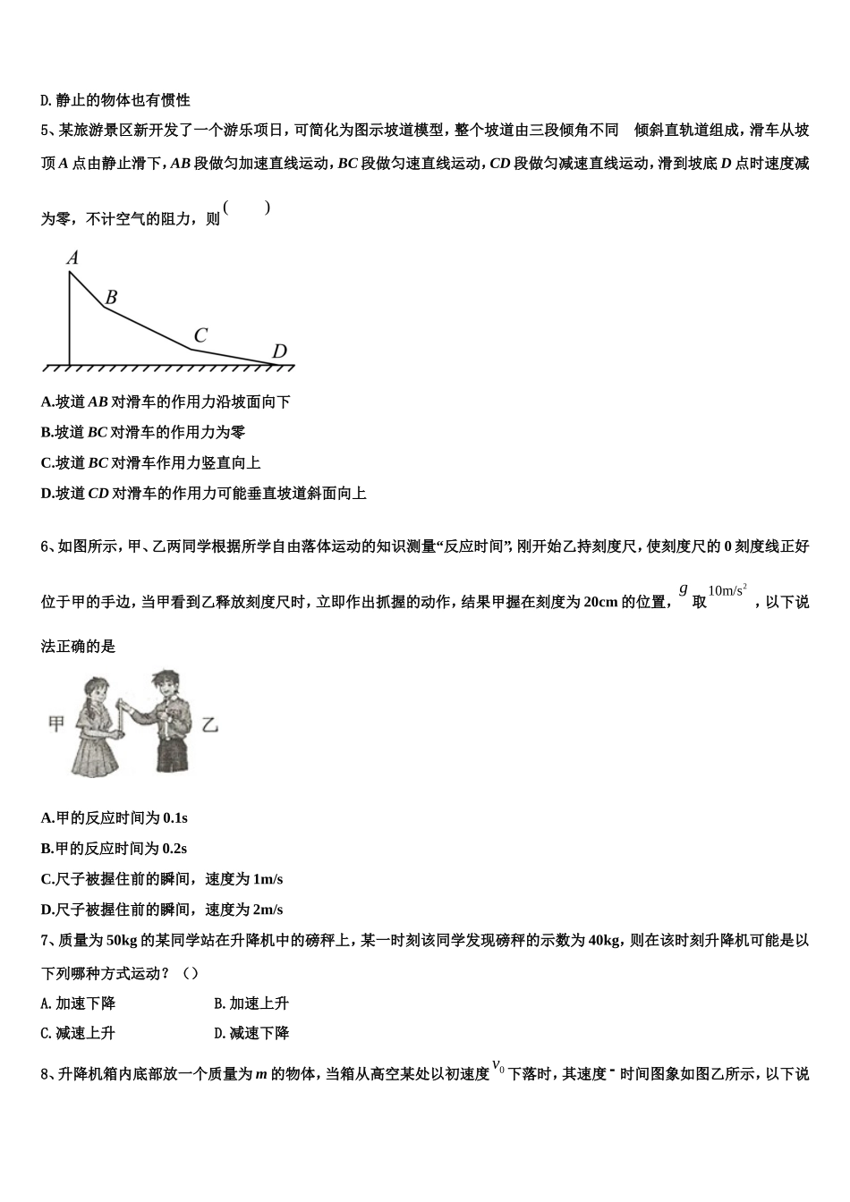 2022年河北省市巨鹿县二中物理高一第一学期期末统考试题含解析_第2页