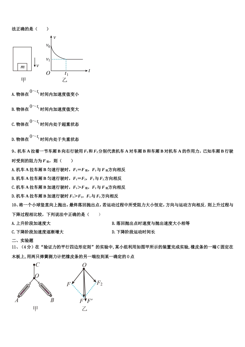 2022年河北省市巨鹿县二中物理高一第一学期期末统考试题含解析_第3页