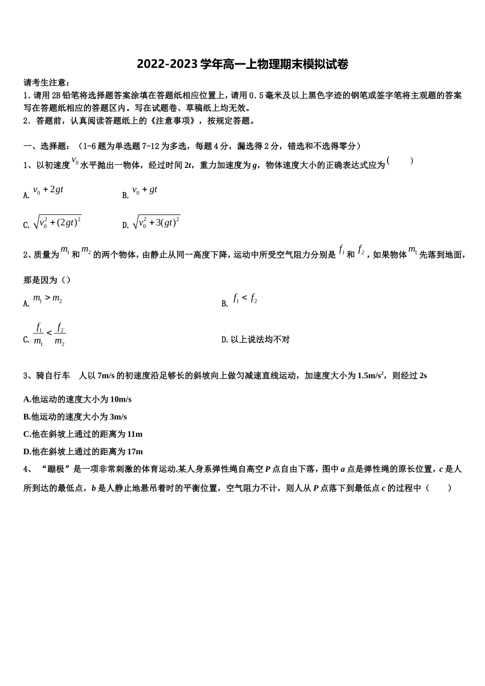 2022-2023学年上海市宝山区市级名校高一物理第一学期期末经典试题含解析_第1页