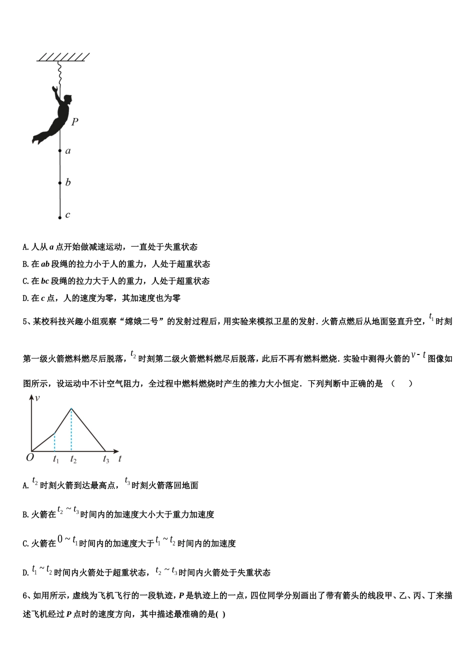 2022-2023学年上海市宝山区市级名校高一物理第一学期期末经典试题含解析_第2页