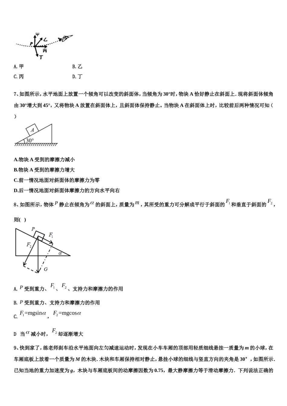2022-2023学年上海市宝山区市级名校高一物理第一学期期末经典试题含解析_第3页