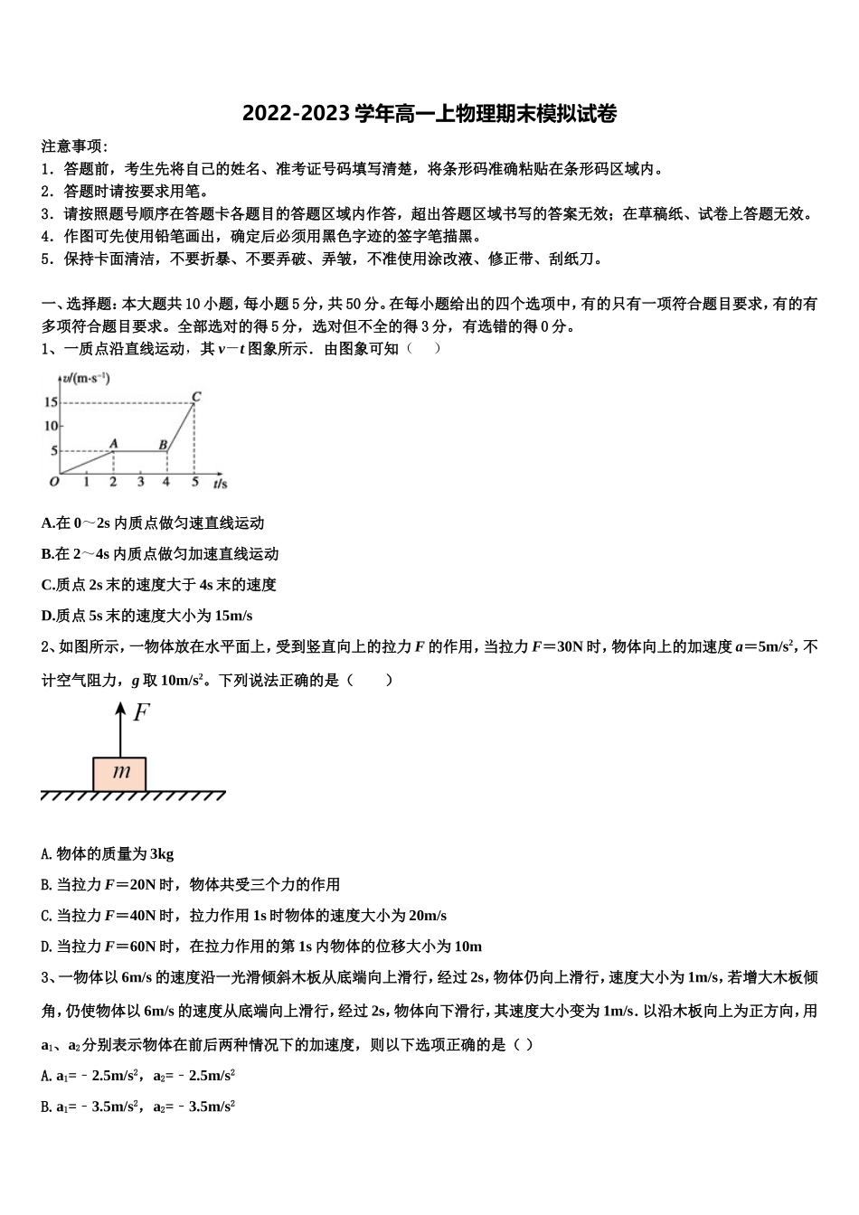 2022-2023学年甘肃省甘谷县第一中学物理高一上期末质量跟踪监视试题含解析_第1页