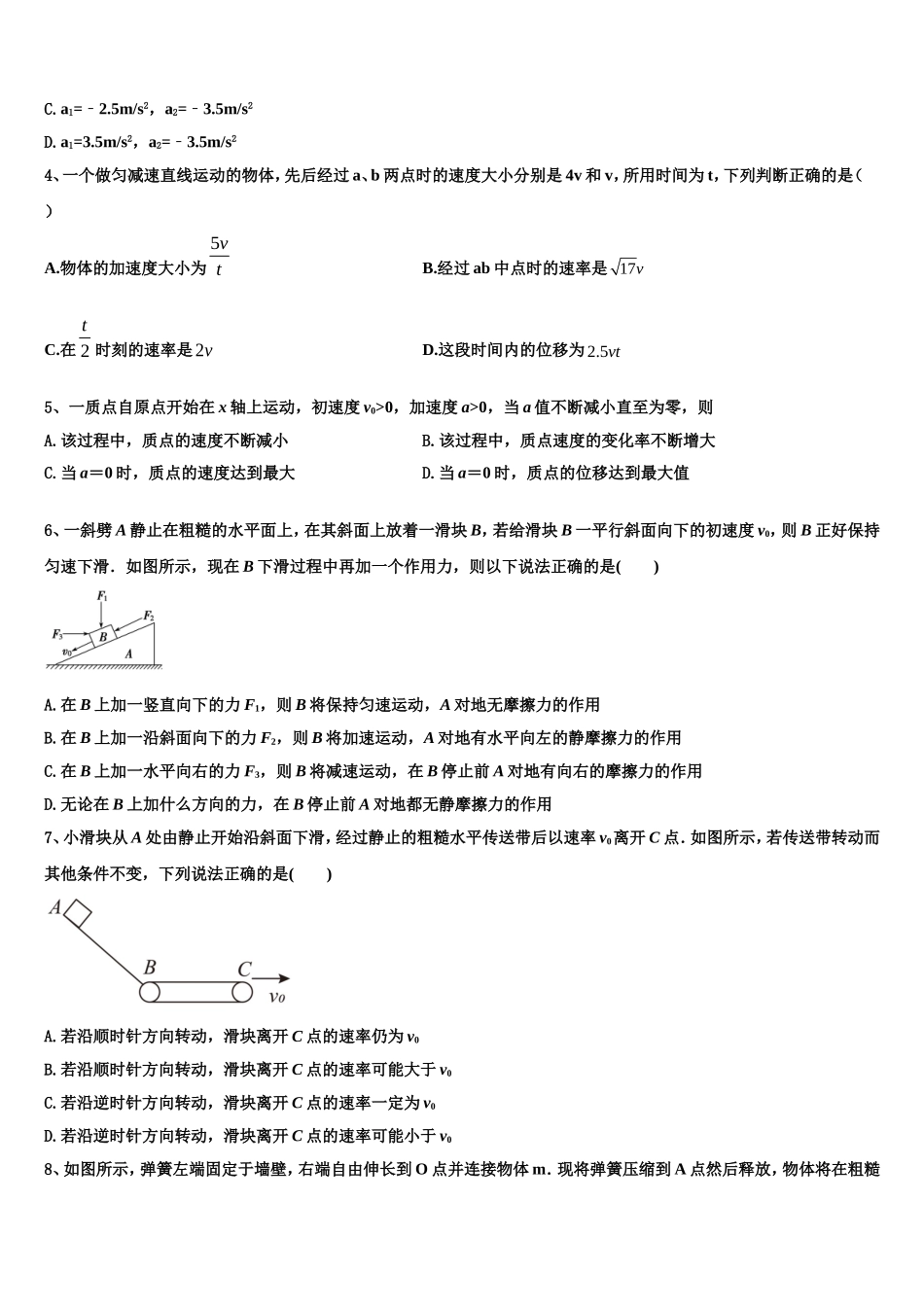 2022-2023学年甘肃省甘谷县第一中学物理高一上期末质量跟踪监视试题含解析_第2页