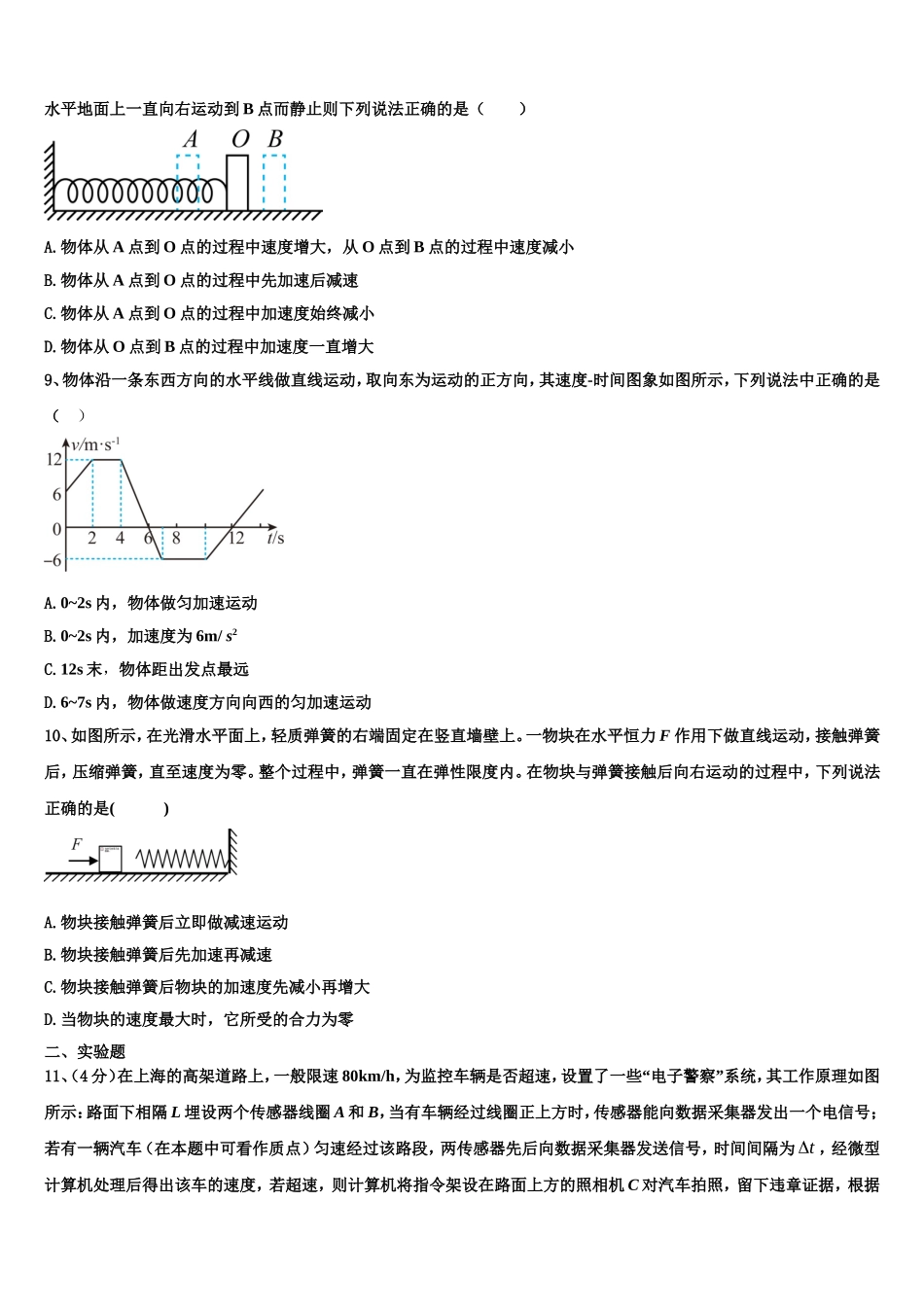 2022-2023学年甘肃省甘谷县第一中学物理高一上期末质量跟踪监视试题含解析_第3页