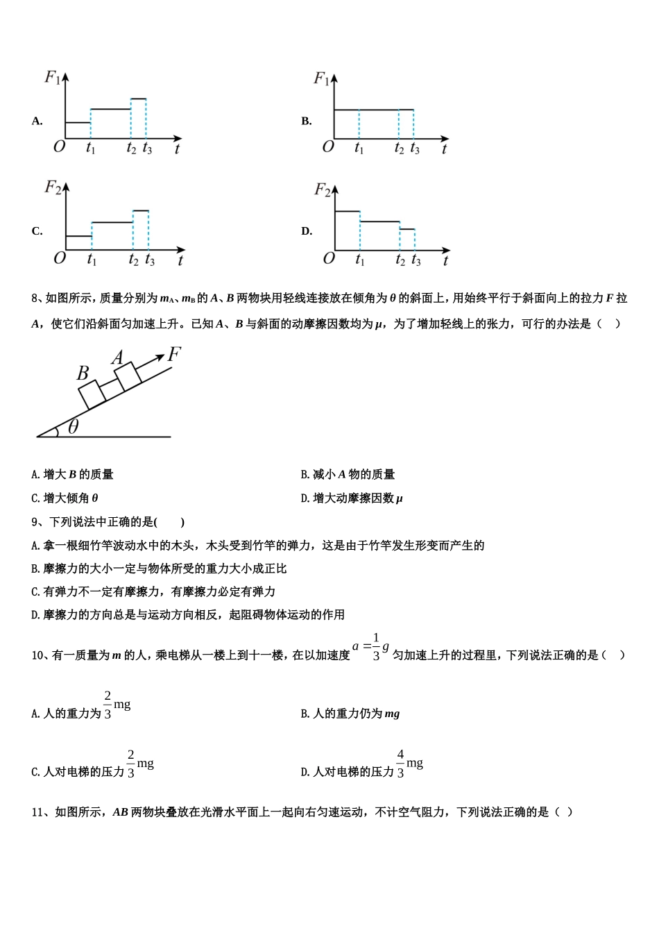 2022-2023学年广东省深圳市卓识教育深圳实验部物理高一第一学期期末复习检测试题含解析_第3页