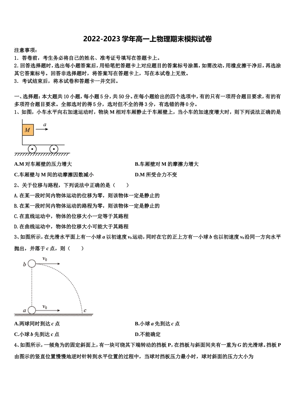 2022年海口市第十中学物理高一第一学期期末学业水平测试试题含解析_第1页