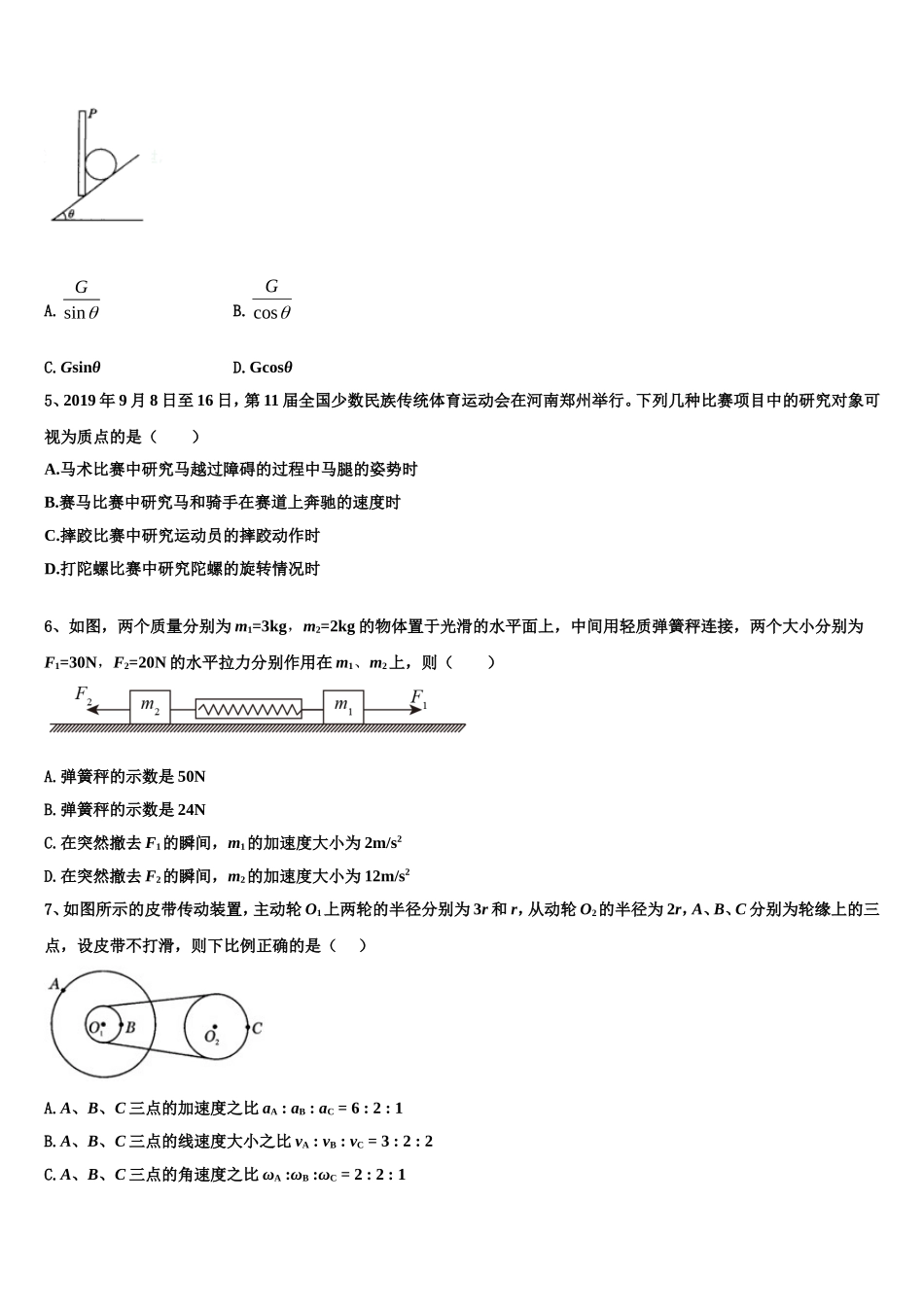 2022年海口市第十中学物理高一第一学期期末学业水平测试试题含解析_第2页