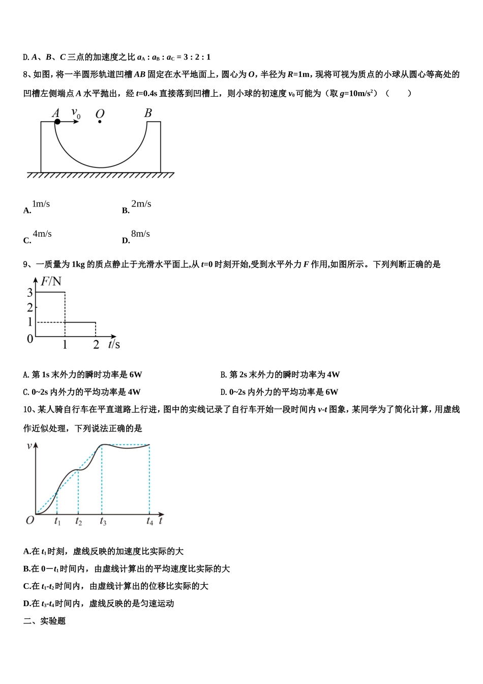2022年海口市第十中学物理高一第一学期期末学业水平测试试题含解析_第3页