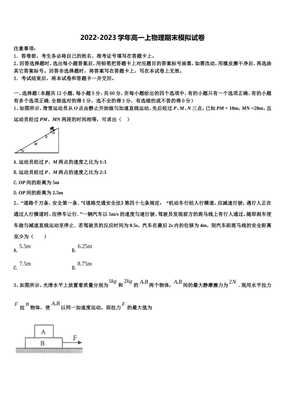 2022年北京市第二中学高一物理第一学期期末统考模拟试题含解析_第1页