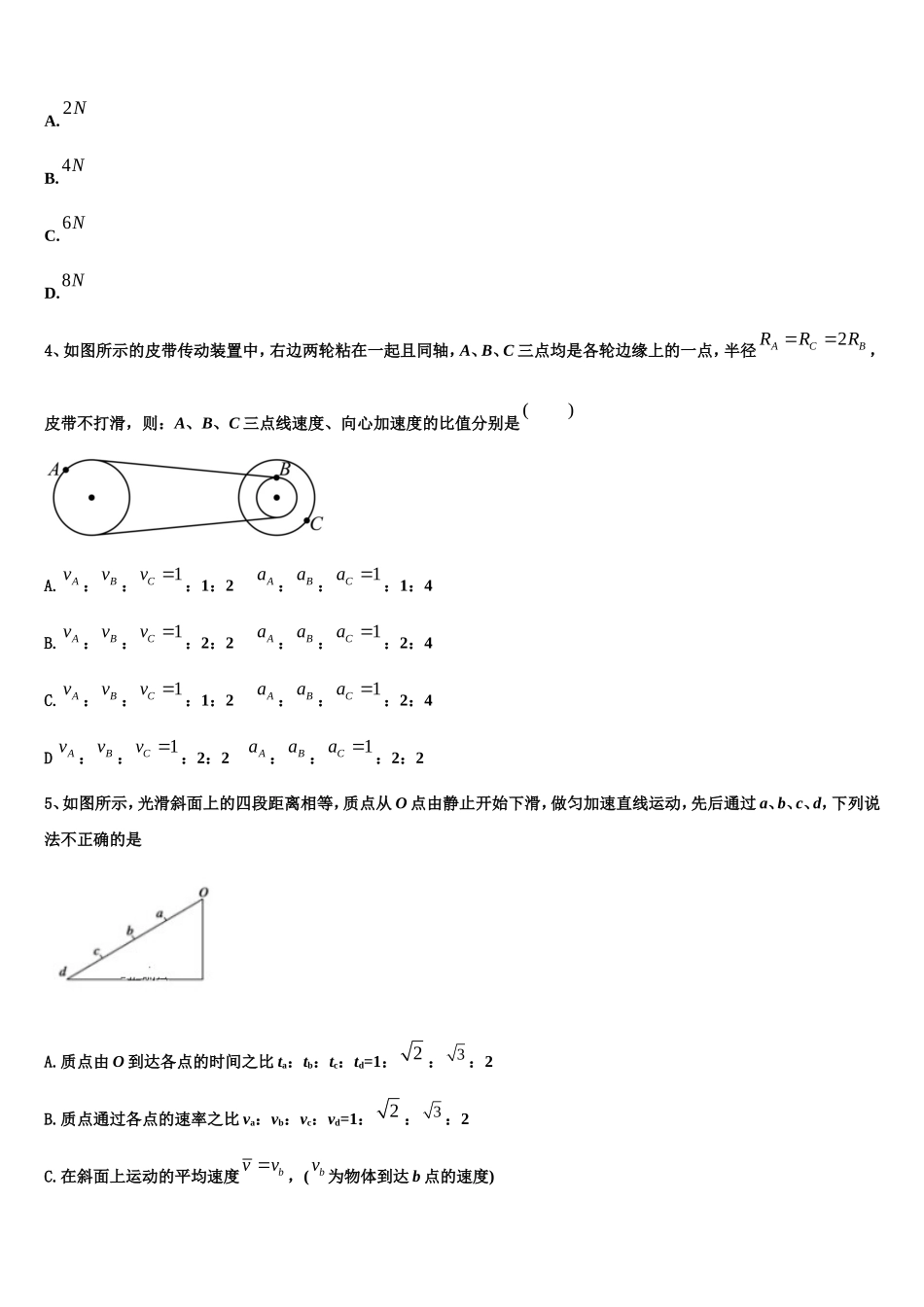2022年北京市第二中学高一物理第一学期期末统考模拟试题含解析_第2页