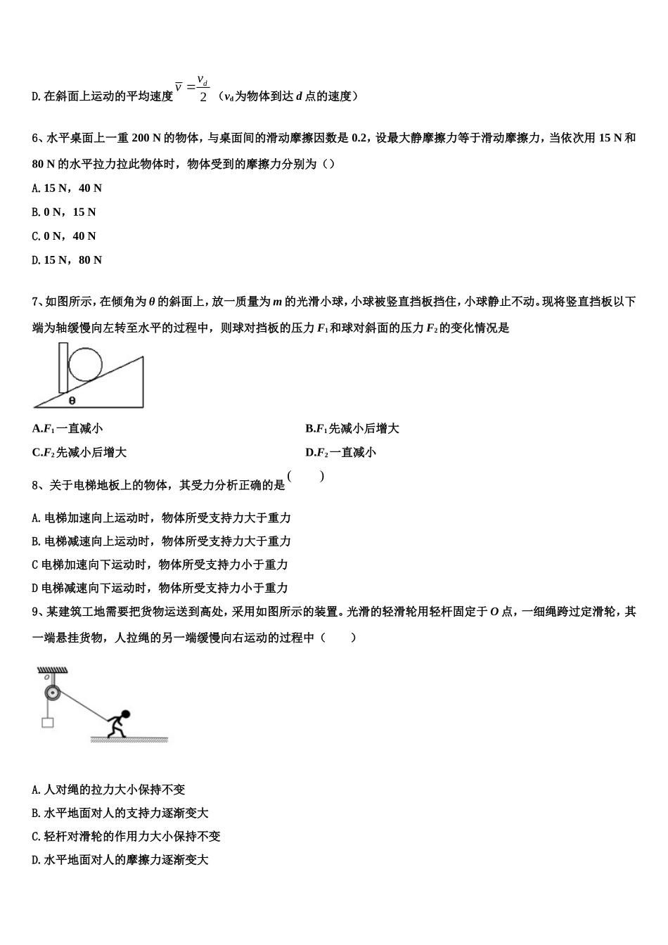 2022年北京市第二中学高一物理第一学期期末统考模拟试题含解析_第3页