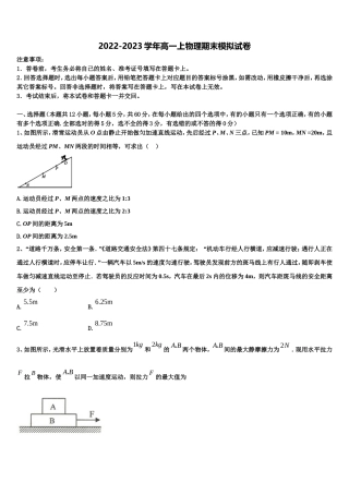2022年北京市第二中学高一物理第一学期期末统考模拟试题含解析
