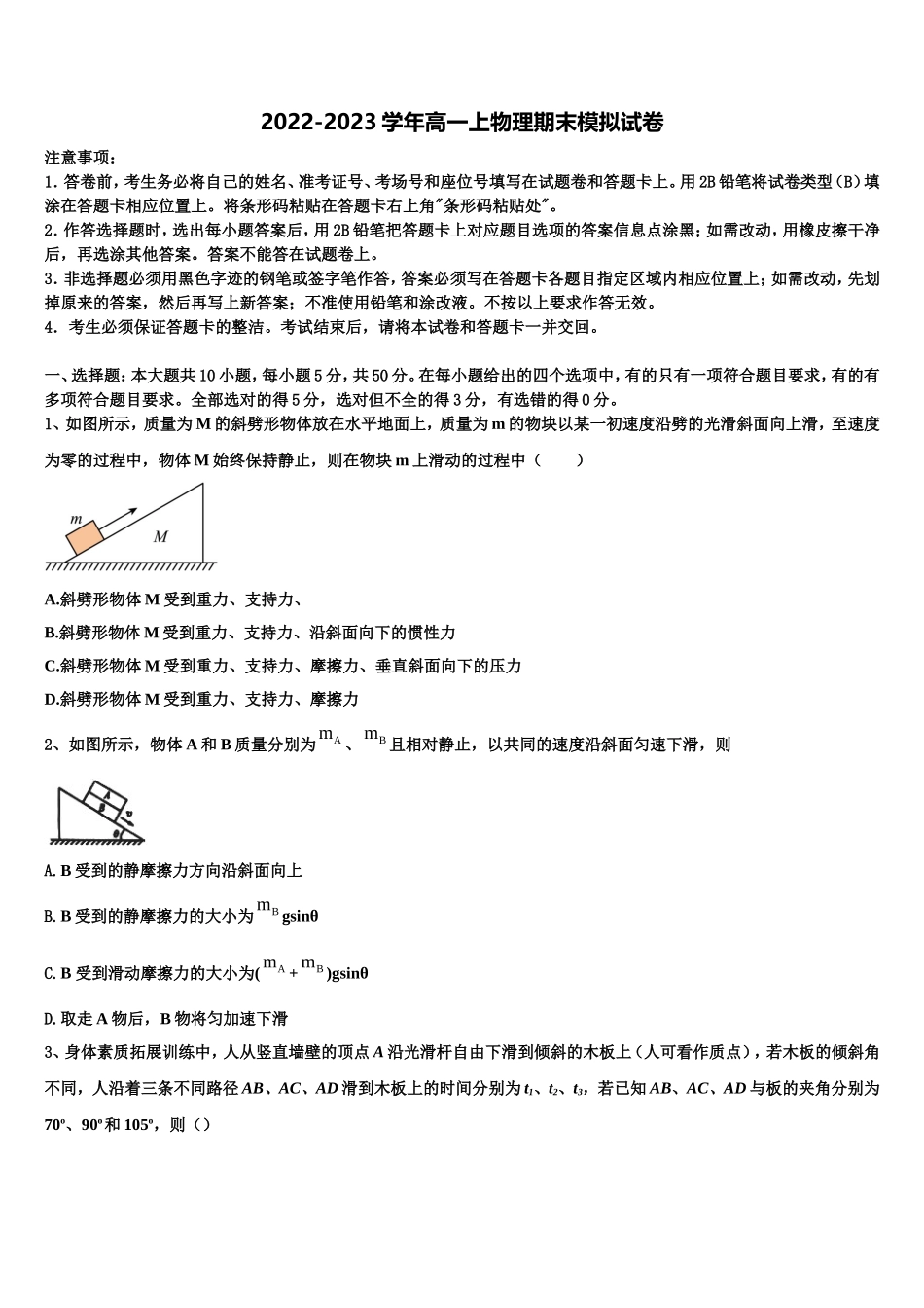 2022年河北省唐山市曹妃甸区第一中学物理高一第一学期期末达标测试试题含解析_第1页
