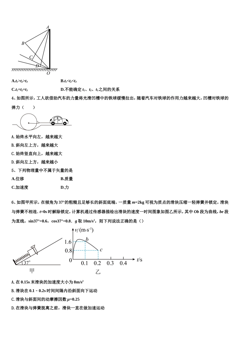 2022年河北省唐山市曹妃甸区第一中学物理高一第一学期期末达标测试试题含解析_第2页